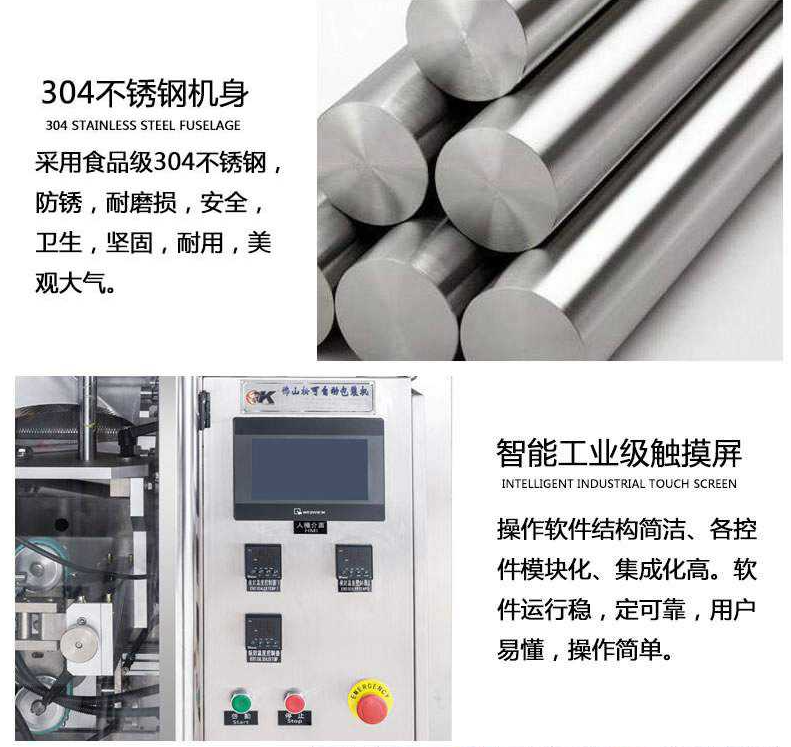 立式全自動(dòng)膨化食品包裝機(jī) 雞塊薯?xiàng)l顆粒稱(chēng)重分裝機(jī)主機(jī)材質(zhì)描述