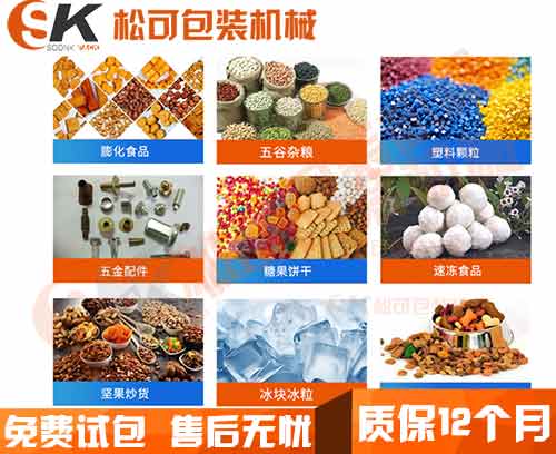 全自動(dòng)油炸豆腐泡顆粒一體式稱(chēng)重定量包裝機(jī)適用范圍