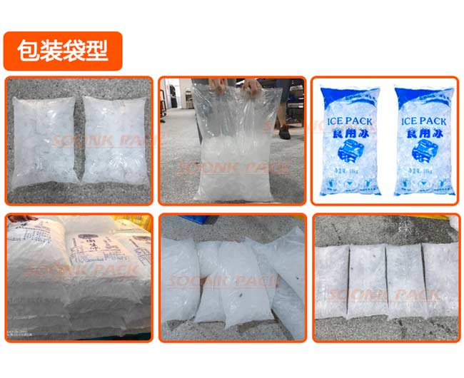 全自動管冰包裝機(jī)包裝成品展示圖