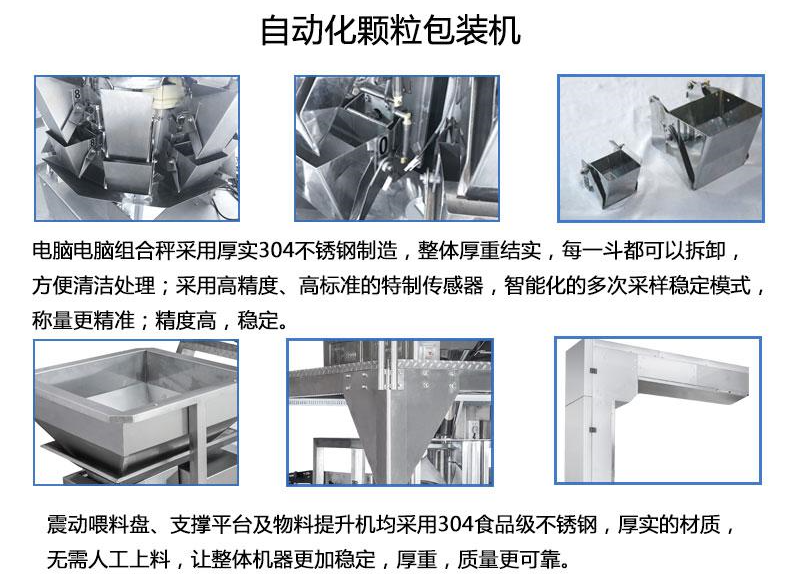 立式全自動(dòng)膨化食品包裝機(jī) 雞塊薯?xiàng)l顆粒稱(chēng)重分裝機(jī)細(xì)節(jié)圖2